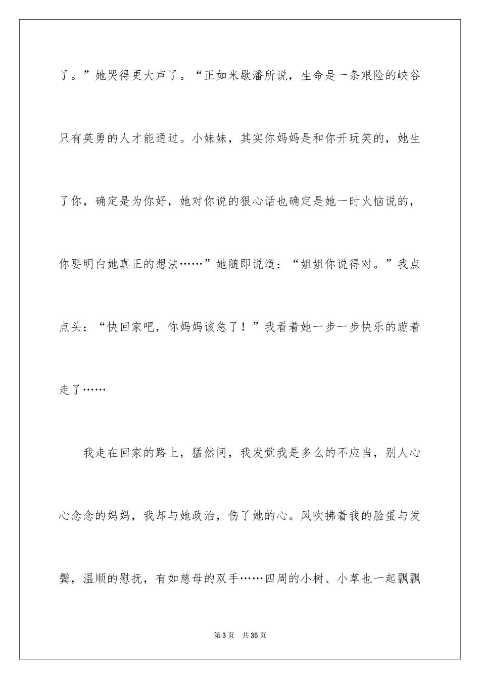 2024妈妈真好作文_第3页