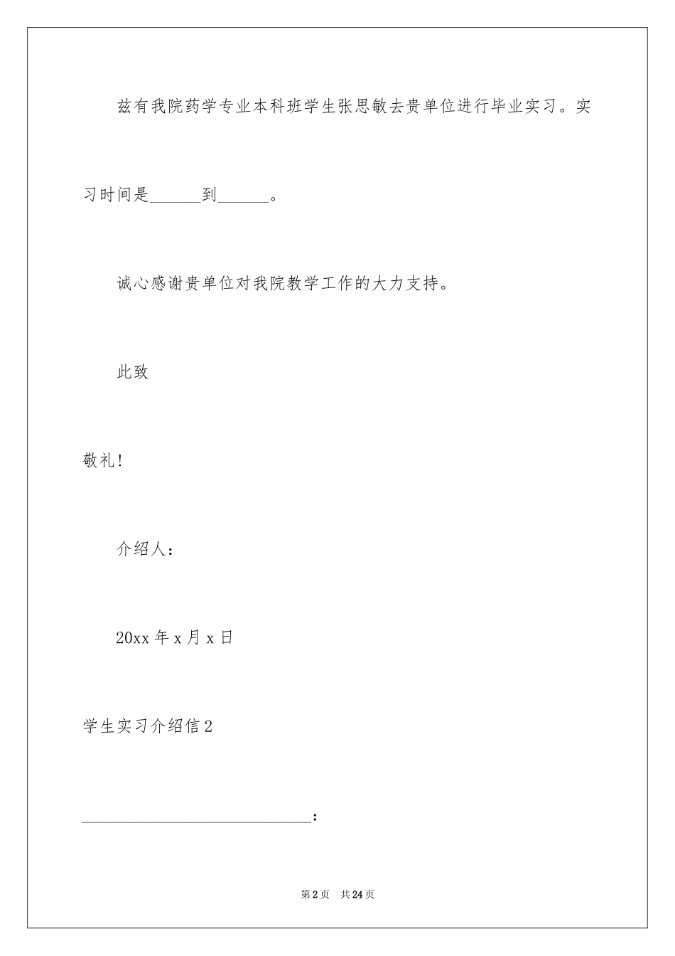 2024学生实习介绍信_13_第2页