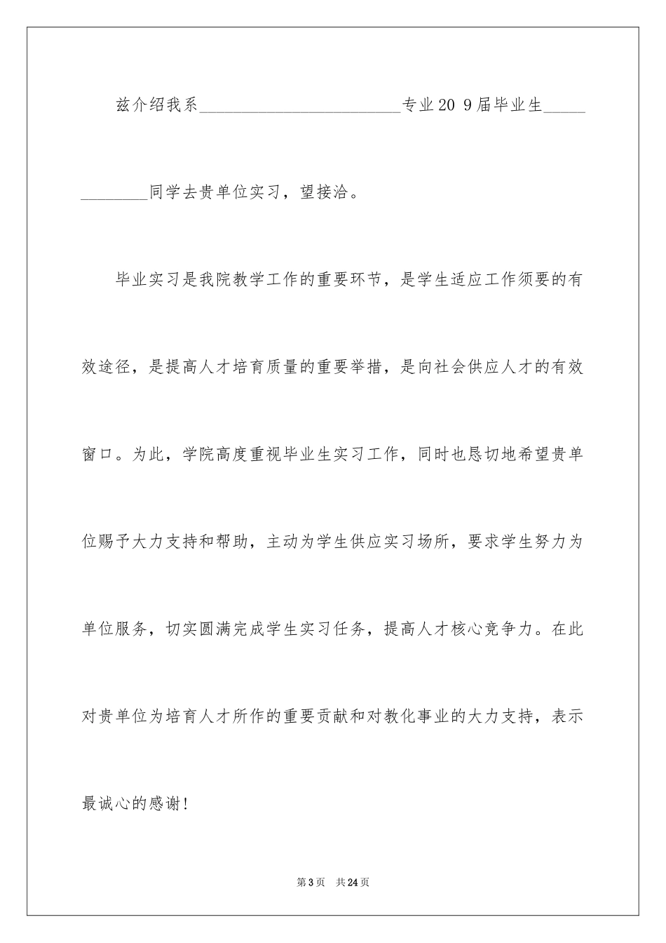 2024学生实习介绍信_13_第3页