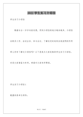 2024学生实习介绍信_13