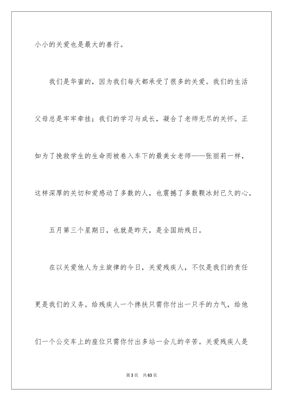 2024关爱主题的演讲稿_3_第3页