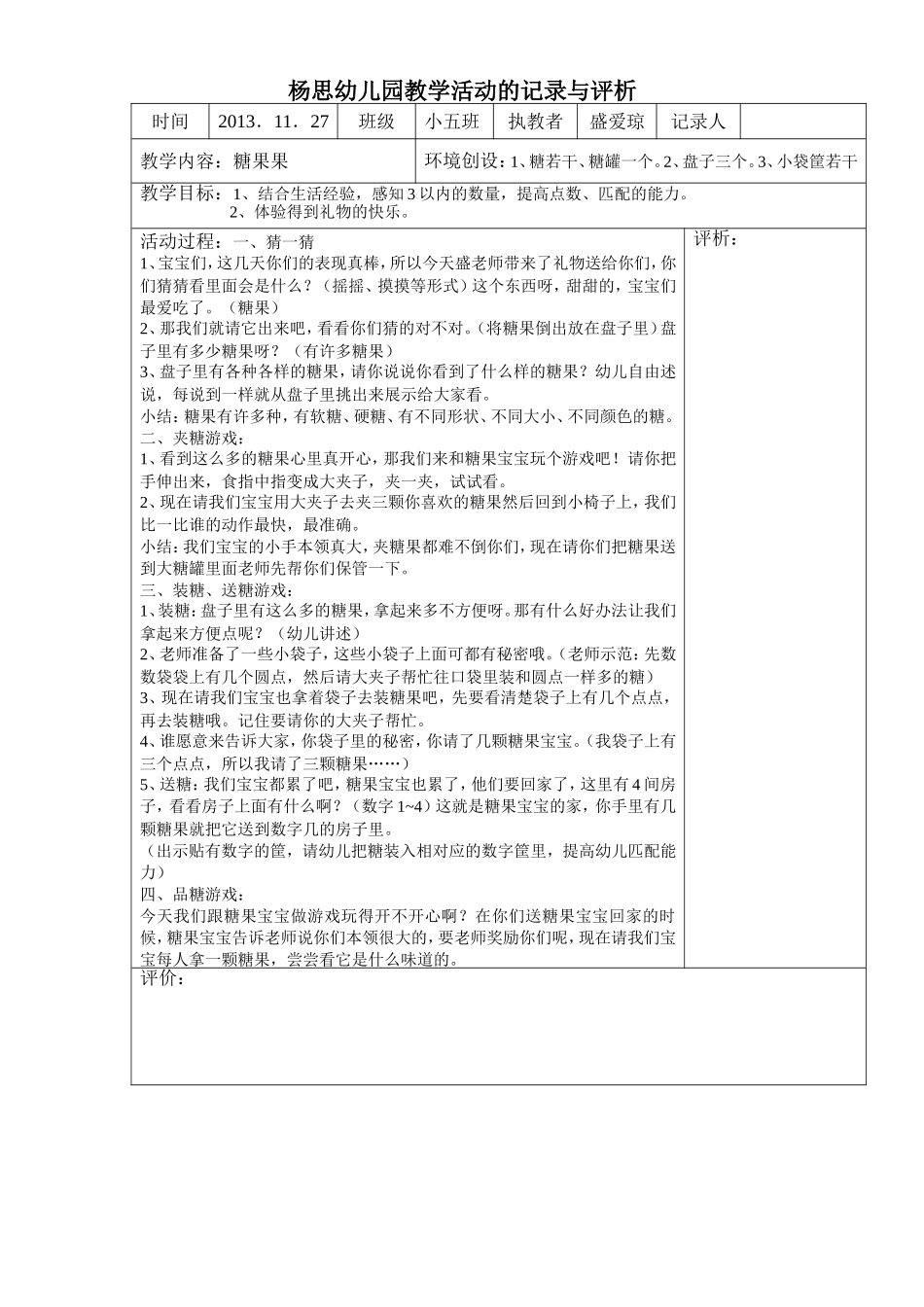 糖果果---盛爱琼_第1页