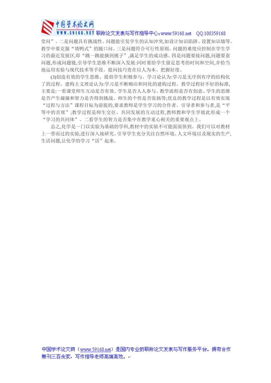 中学化学教学论文化学教育教学论文：高中化学教学探索[1]_第2页