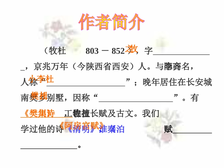 杜牧诗歌赏析_第2页