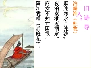 杜牧诗歌赏析
