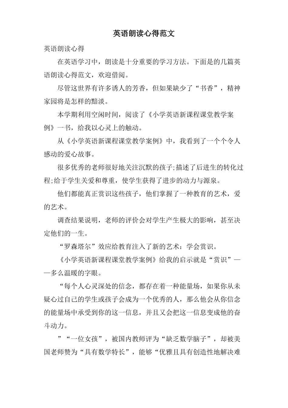 英语朗读心得范文_第1页