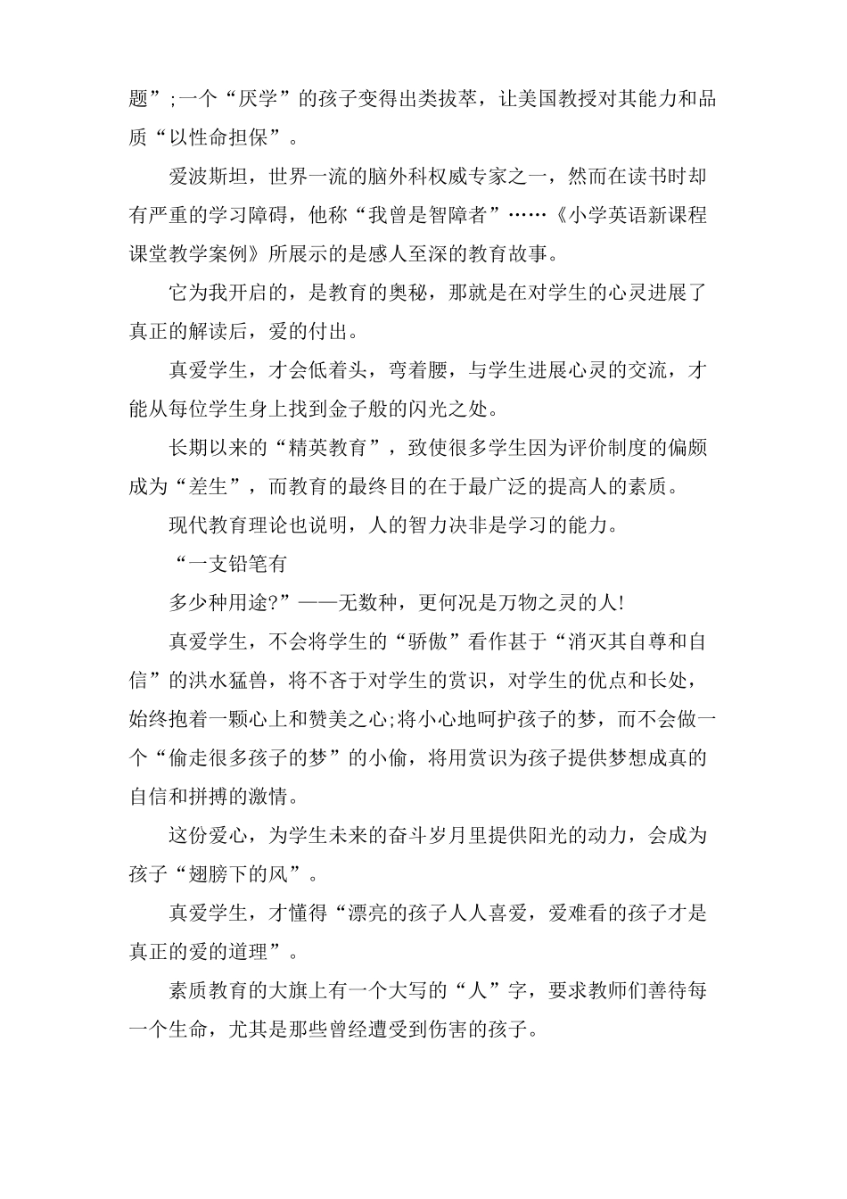 英语朗读心得范文_第2页