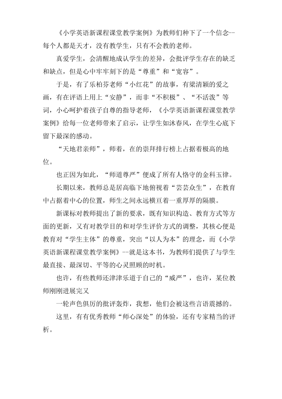 英语朗读心得范文_第3页