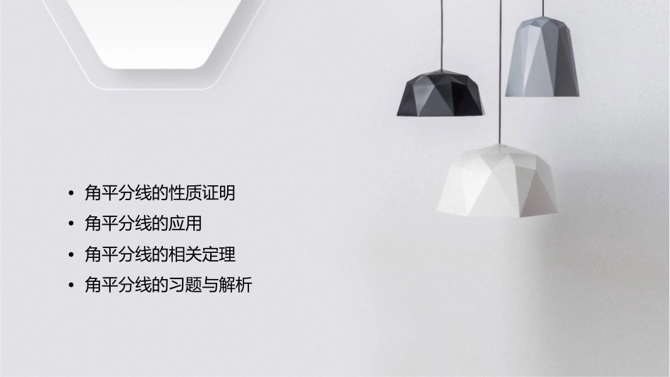 角平分线的性质 课件_第2页