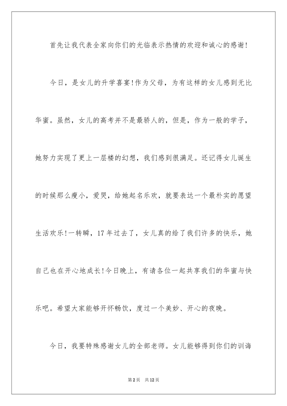2024升学宴家长致辞_12_第2页