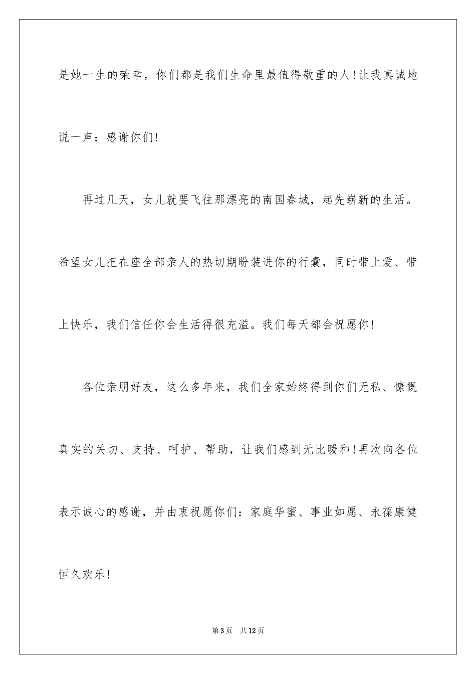 2024升学宴家长致辞_12_第3页