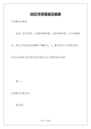 2024升学宴家长致辞_12