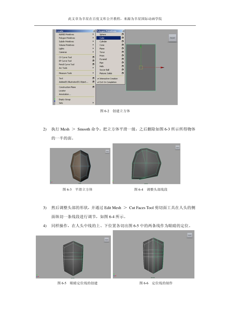 真实角色模型的创建_第2页