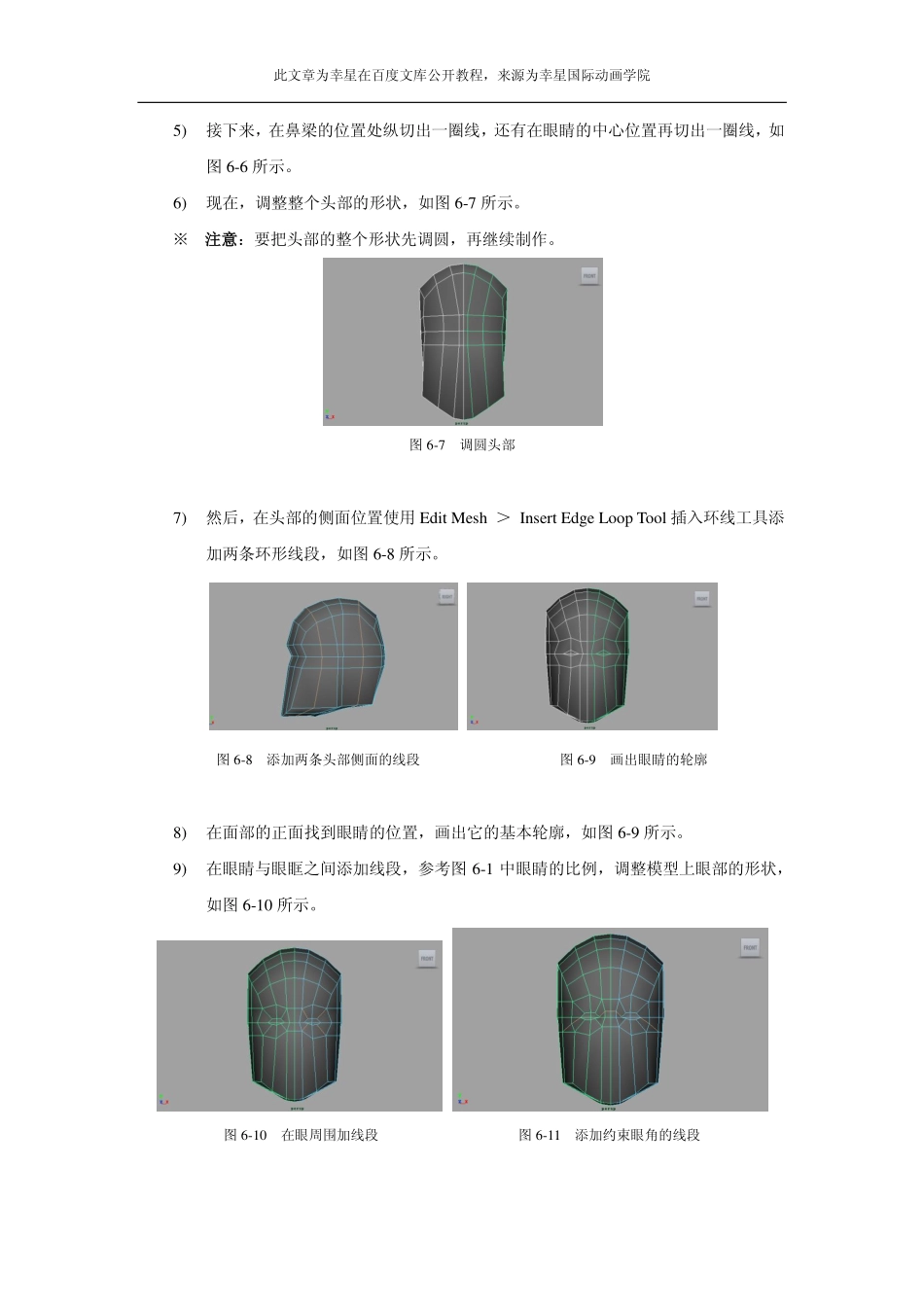 真实角色模型的创建_第3页