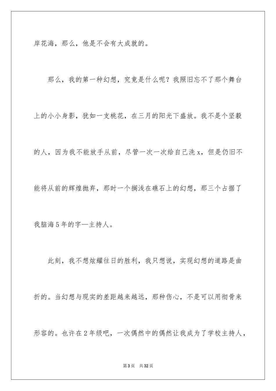 2024初中我的梦想演讲稿_14_第3页