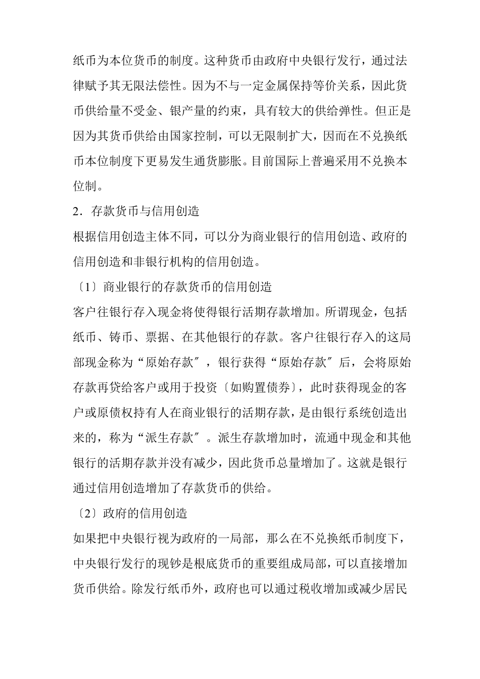 金融专业金融基础常考知识点_第3页