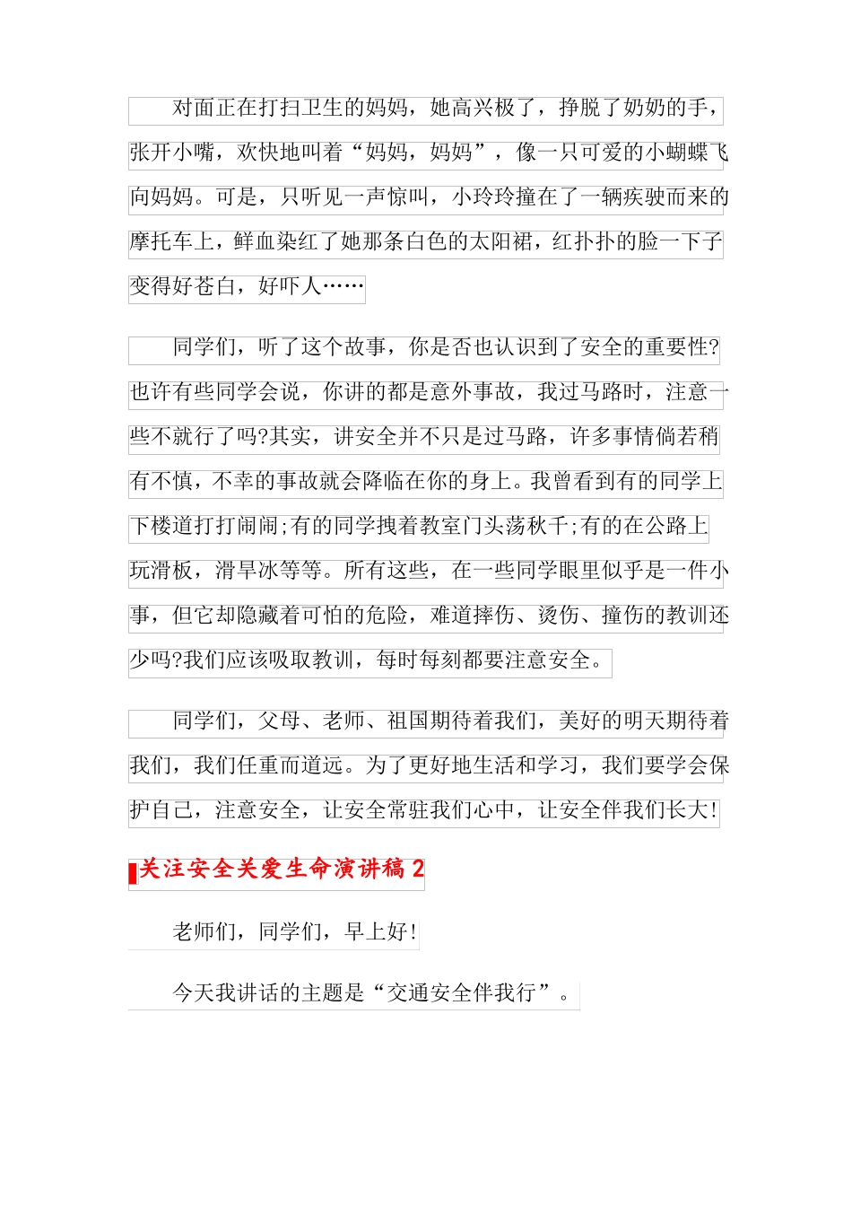 关注安全关爱生命演讲稿_第2页