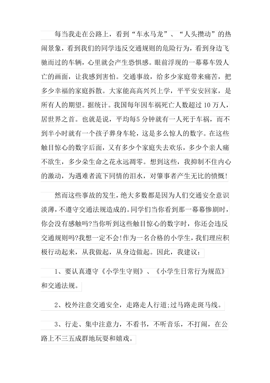 关注安全关爱生命演讲稿_第3页
