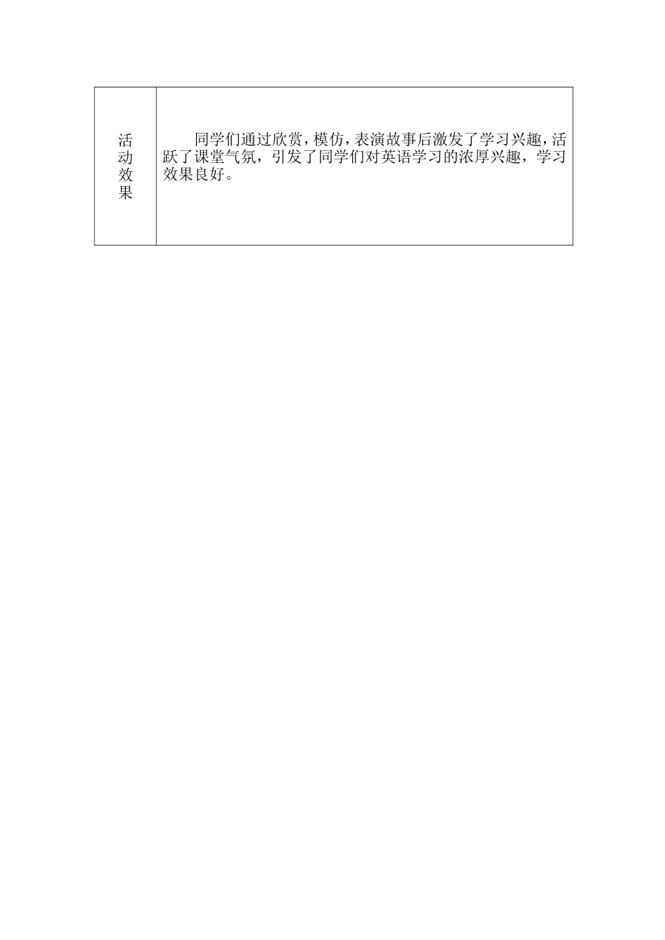 榆林市第十小学学生社团活动教案4_第2页