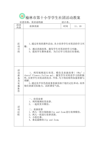 榆林市第十小学学生社团活动教案4