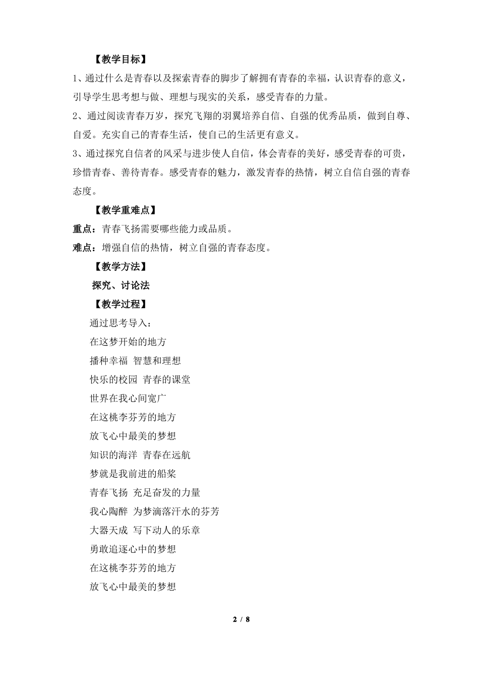 青春飞扬优教教案1_第2页