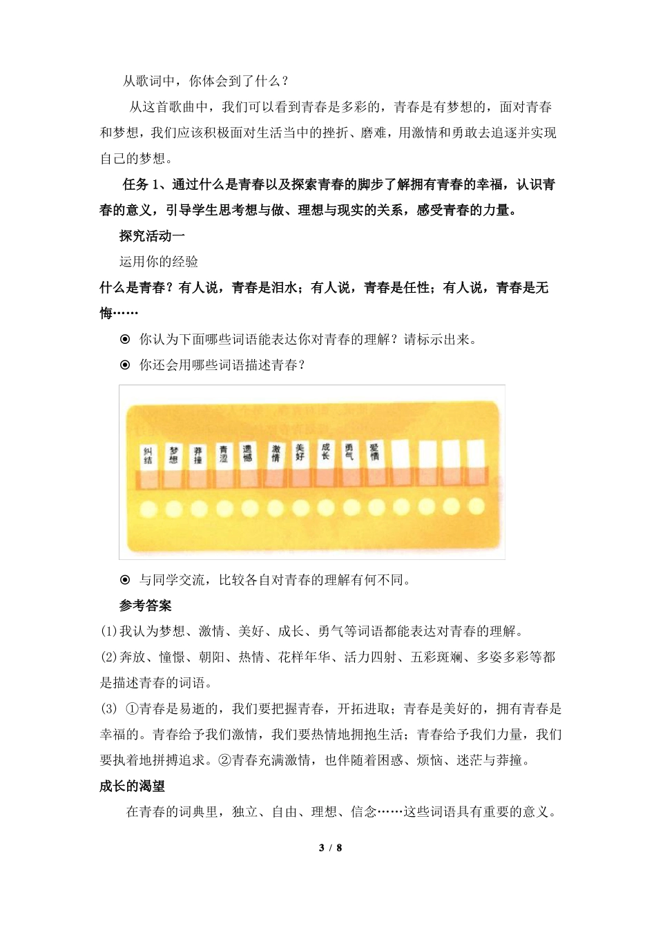 青春飞扬优教教案1_第3页