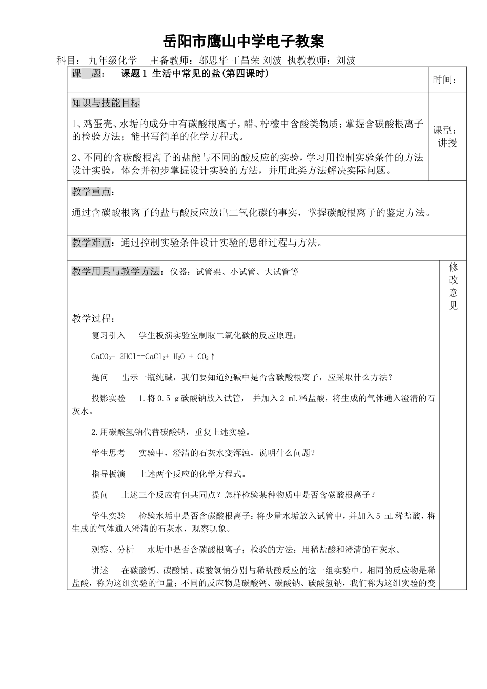 课题1盐第四课时_第1页