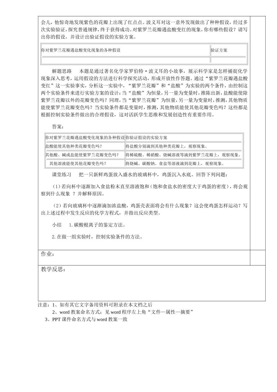 课题1盐第四课时_第3页