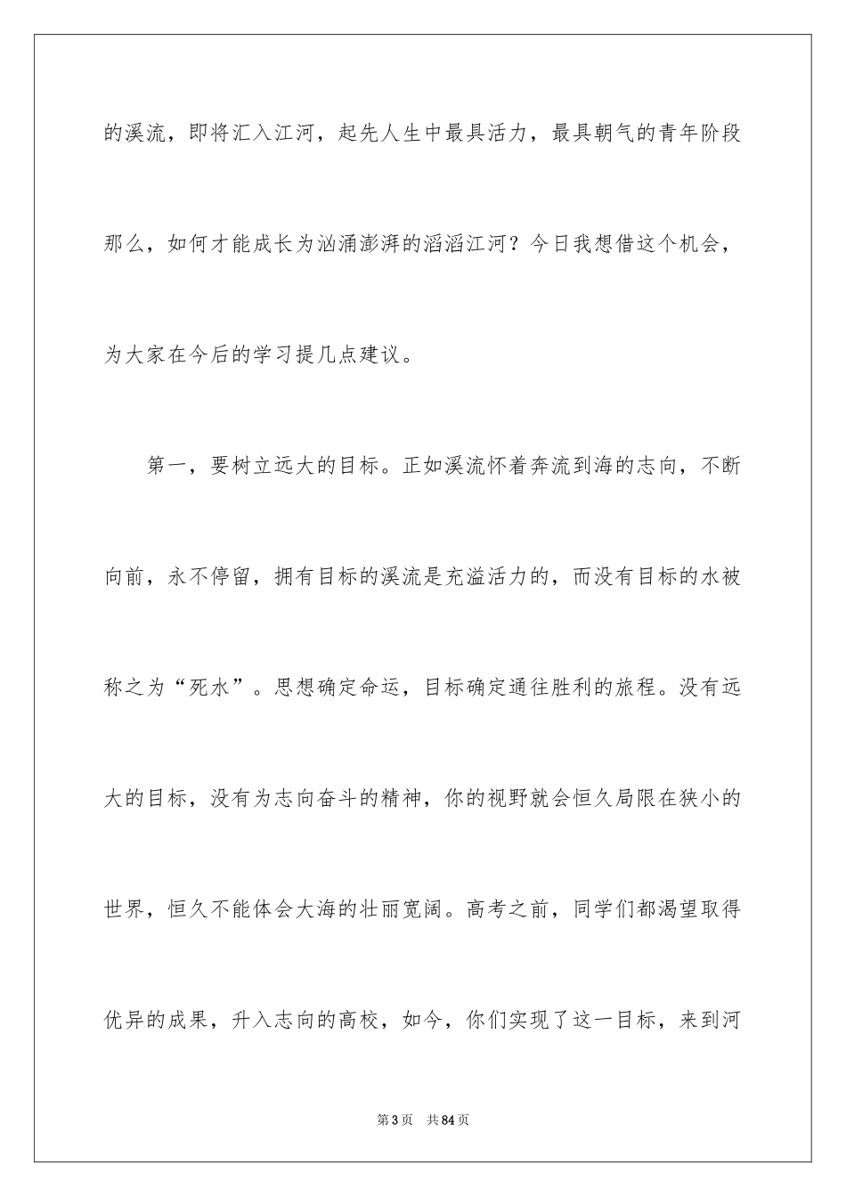 2024大学新生开学演讲稿_24_第3页