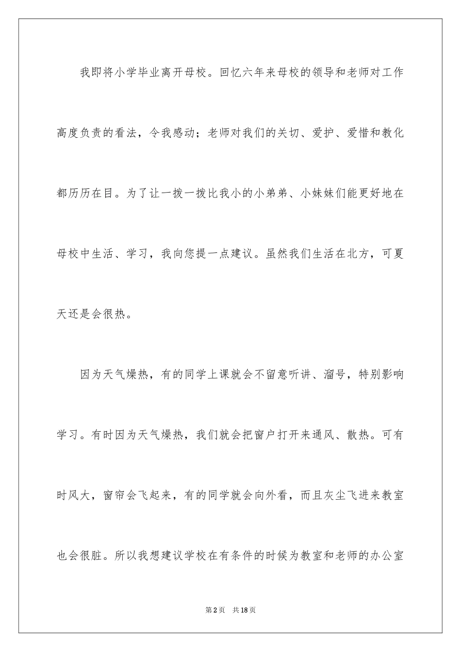 2024学校建议书作文_24_第2页