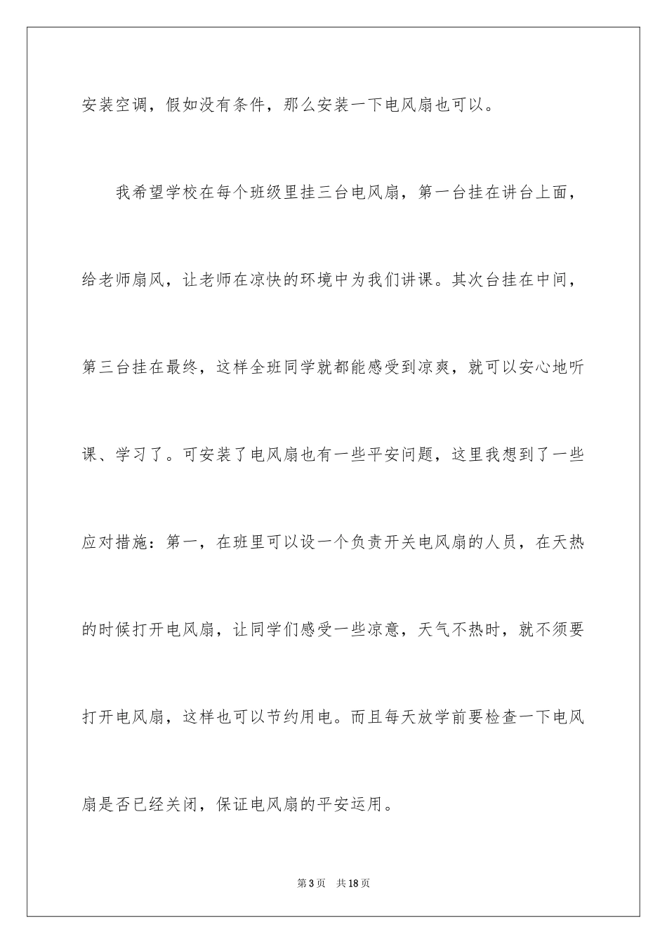 2024学校建议书作文_24_第3页