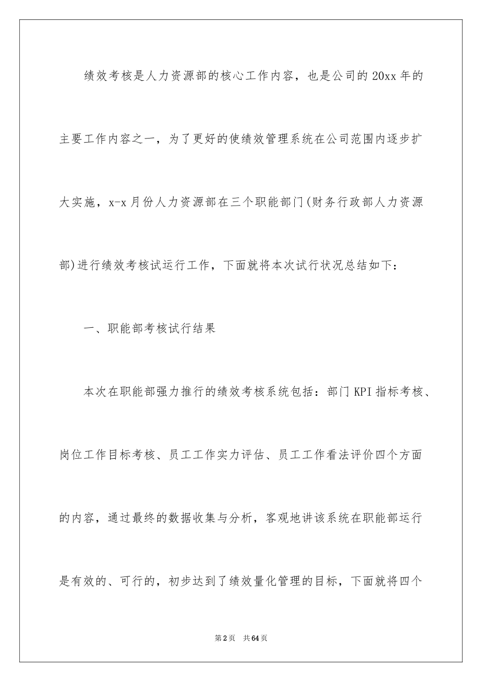2024季度工作总结_211_第2页