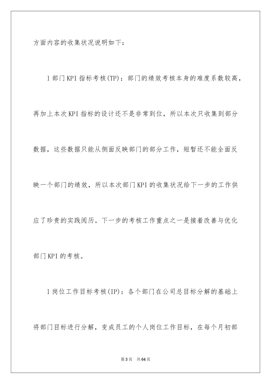 2024季度工作总结_211_第3页