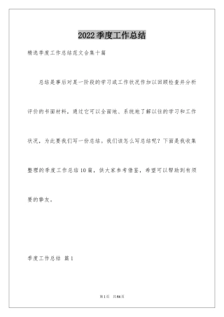 2024季度工作总结_211