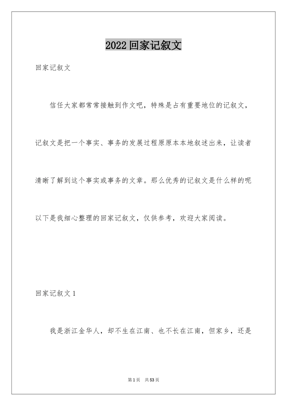 2024回家记叙文_2_第1页