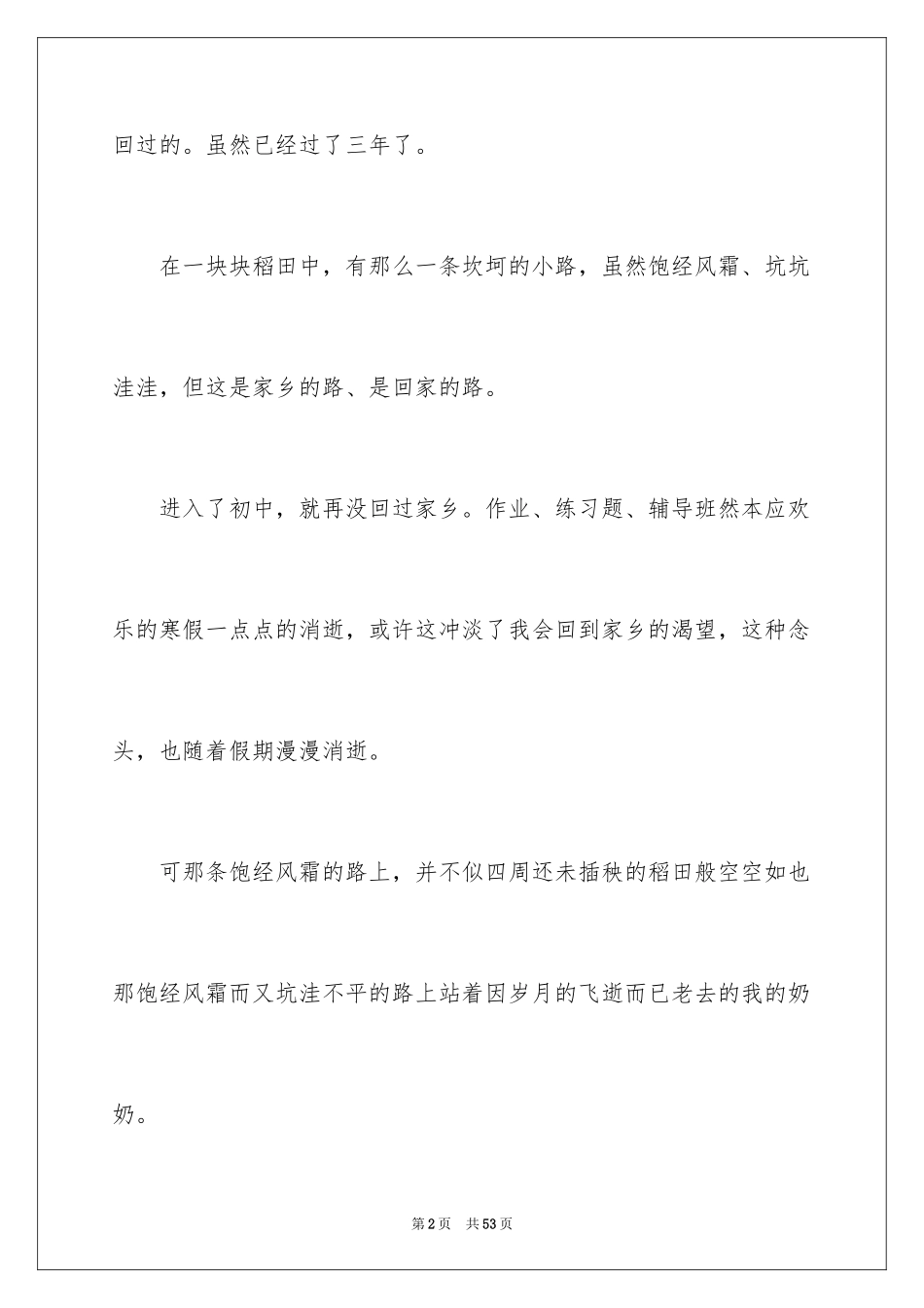 2024回家记叙文_2_第2页