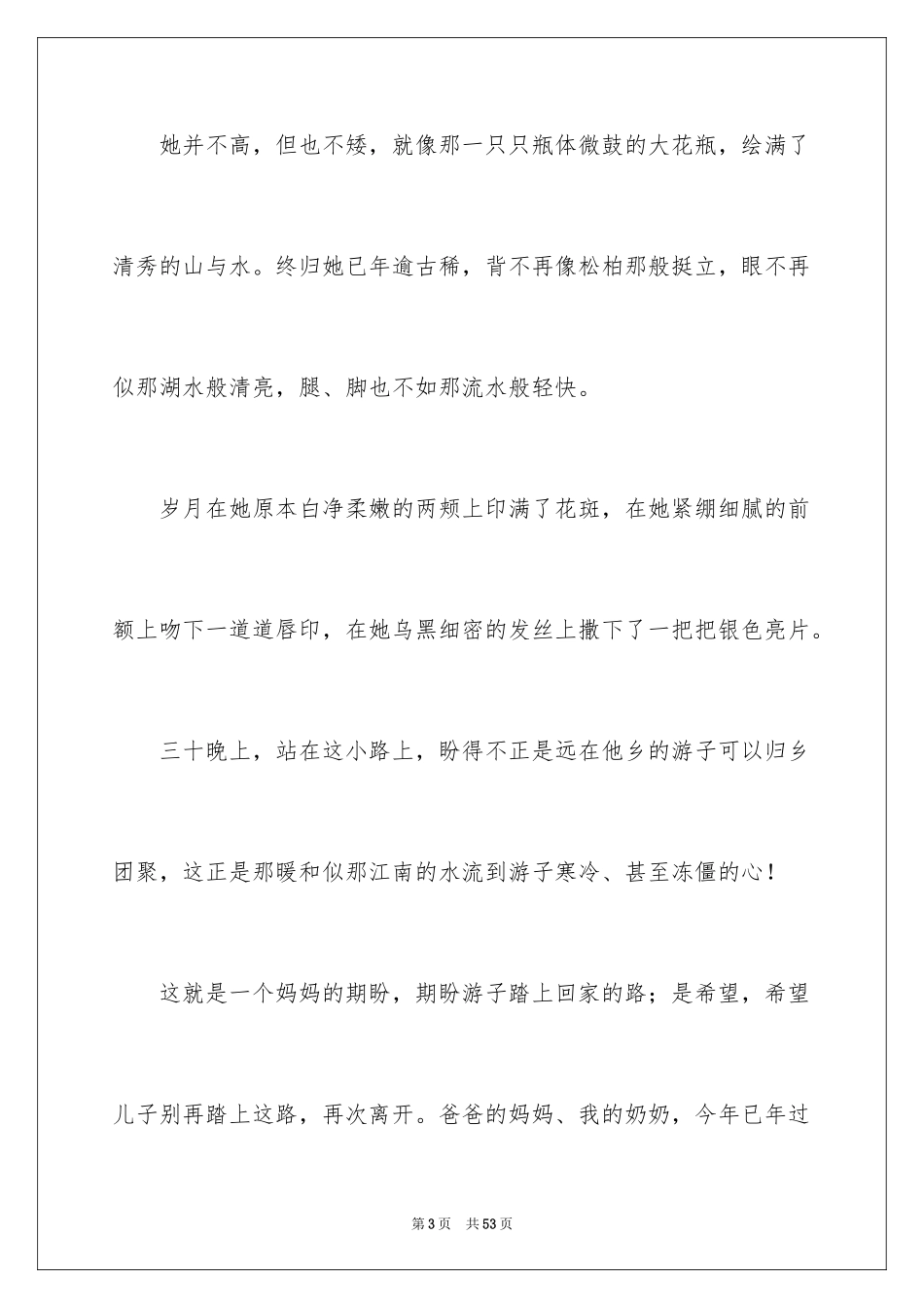 2024回家记叙文_2_第3页