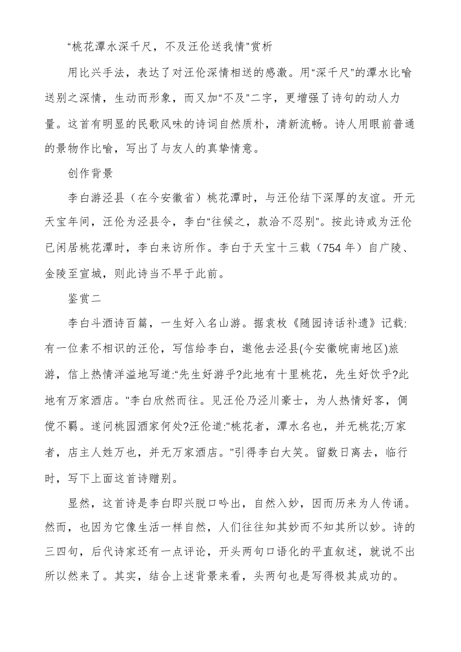 诗词鉴赏李白赠汪伦赠汪伦李白古诗_第3页