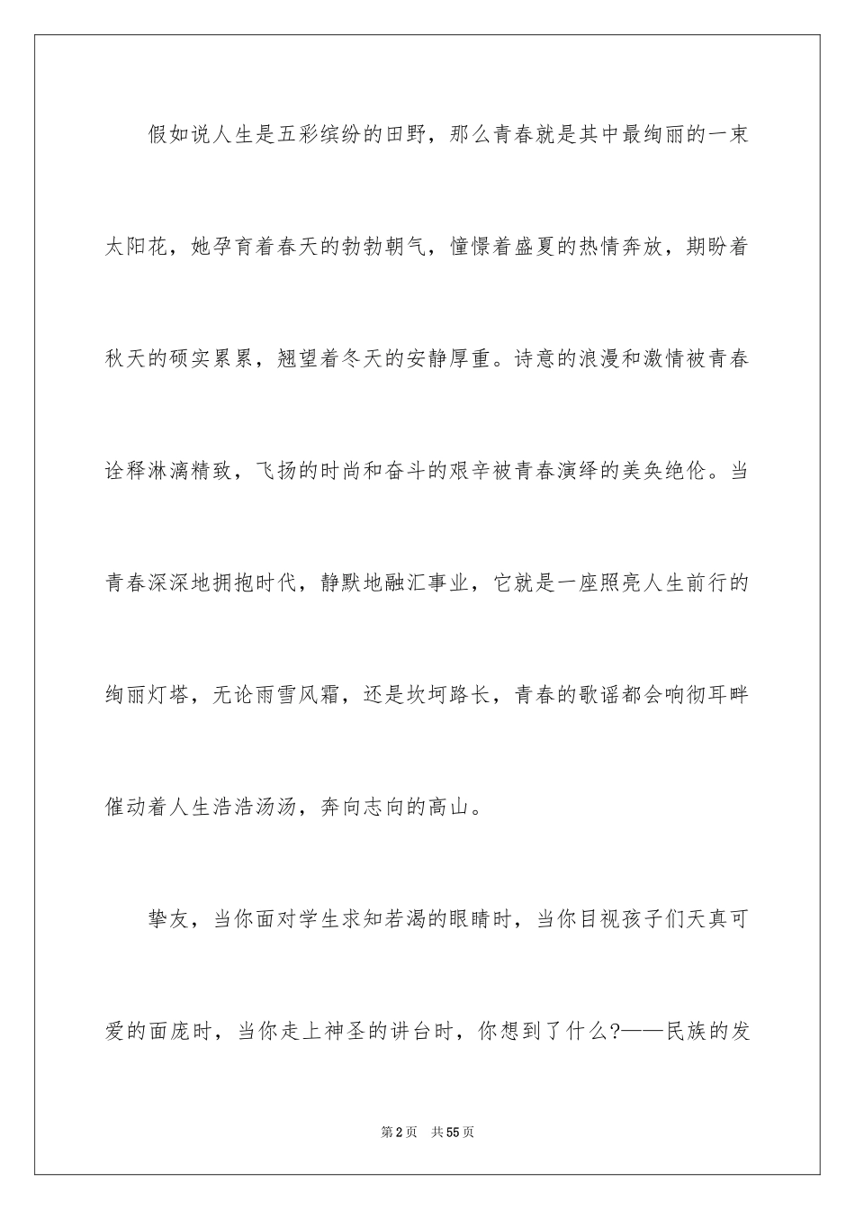 2024奋斗青春最美丽演讲稿_第2页