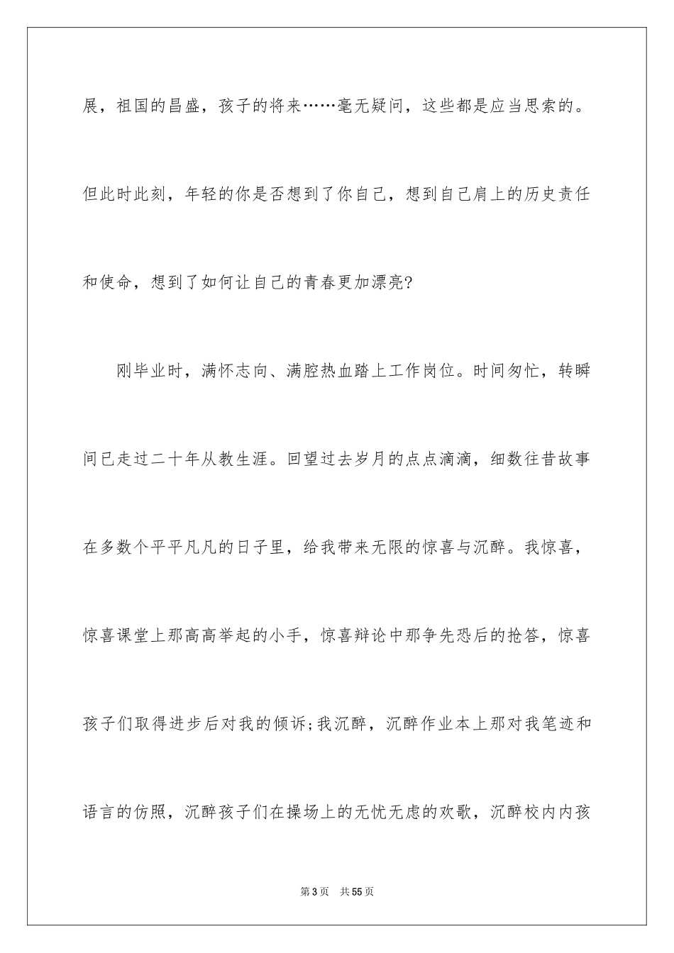 2024奋斗青春最美丽演讲稿_第3页