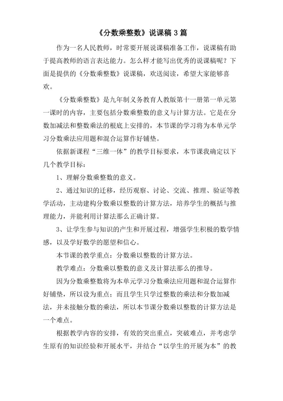 分数乘整数说课稿3篇_第1页