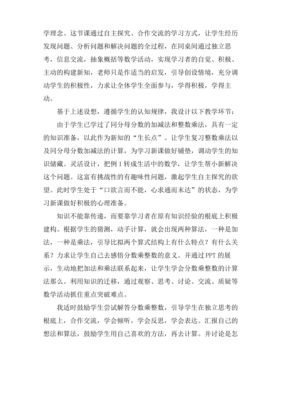 分数乘整数说课稿3篇_第2页