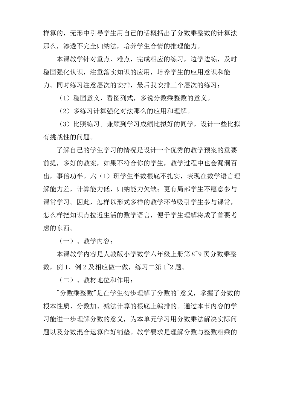 分数乘整数说课稿3篇_第3页