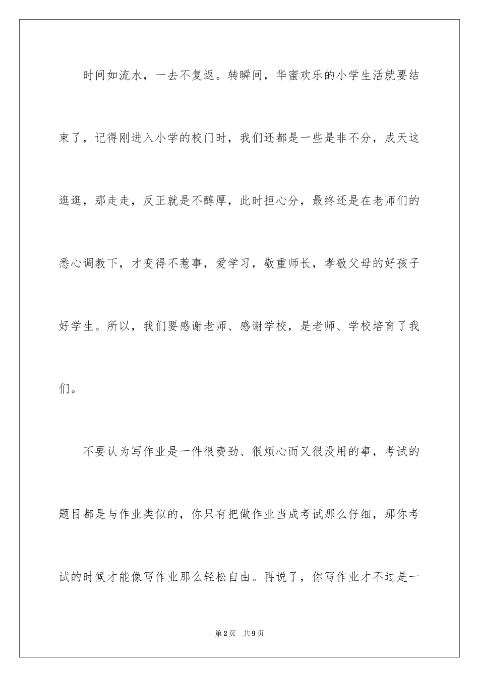 2024即将毕业的演讲稿_40_第2页