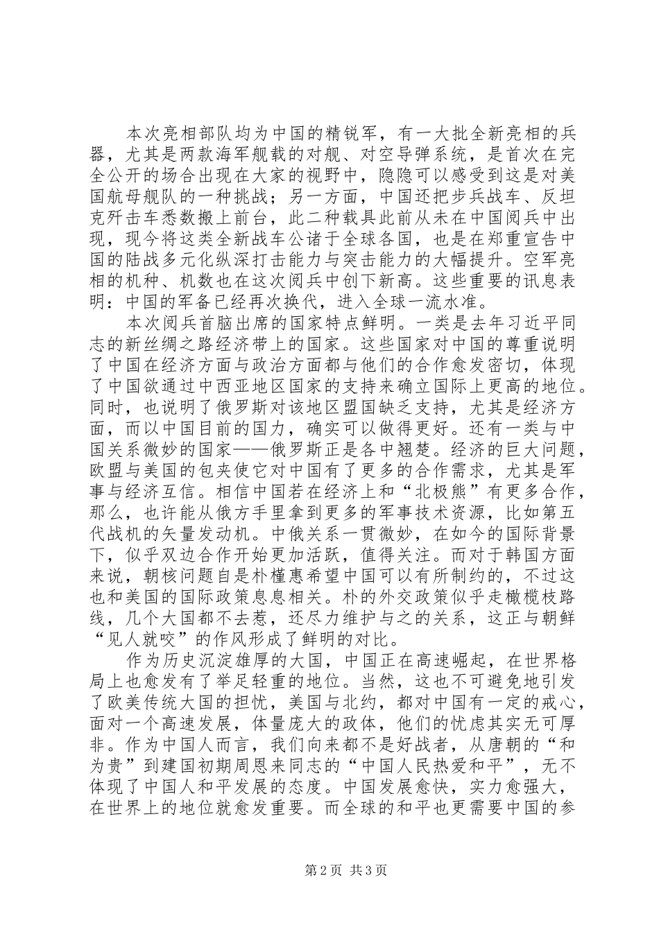 20XX年阅兵心得体会两篇 (3)_第2页