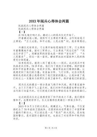 20XX年阅兵心得体会两篇 (3)