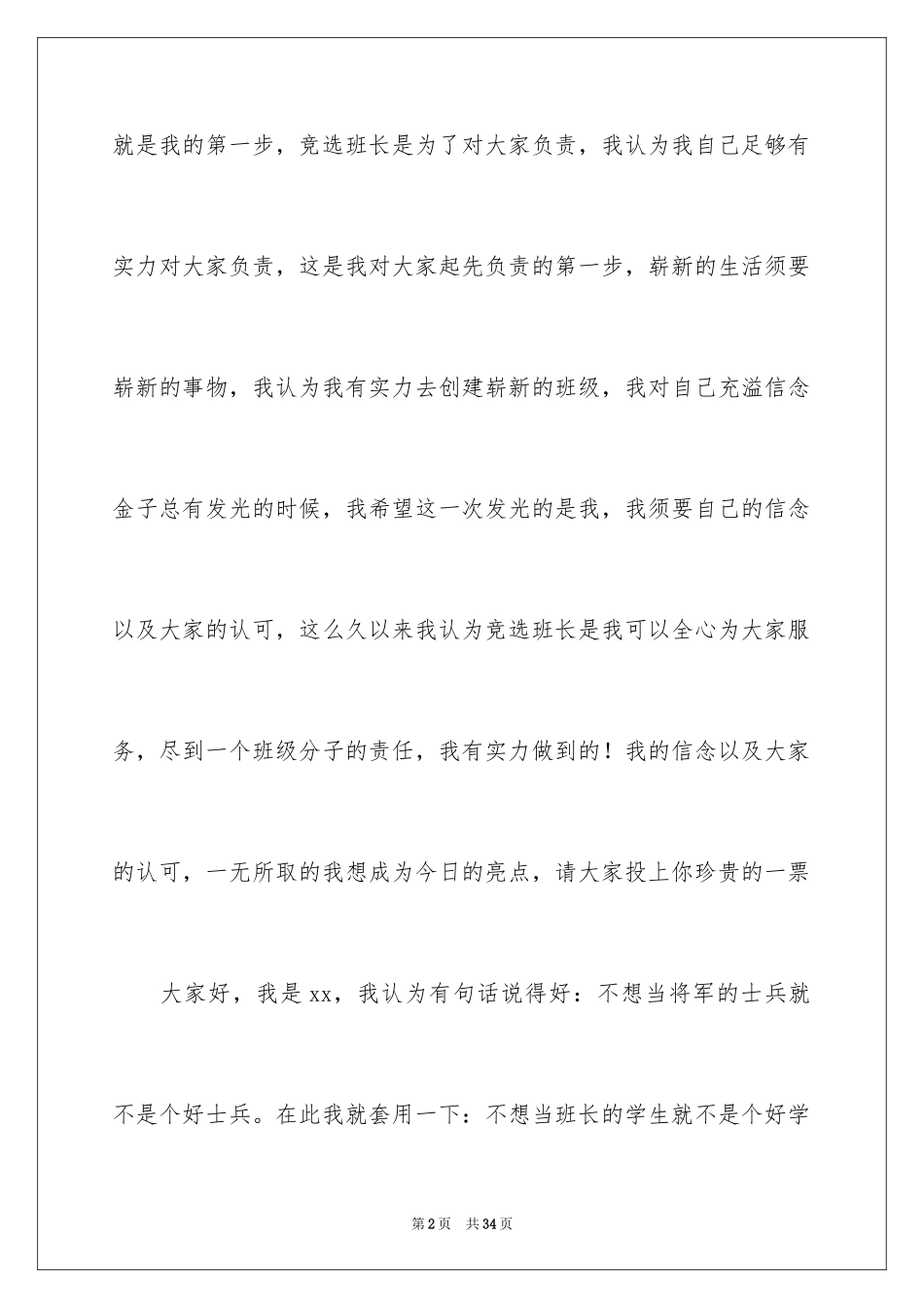 2024六年级竞选班长发言稿_第2页