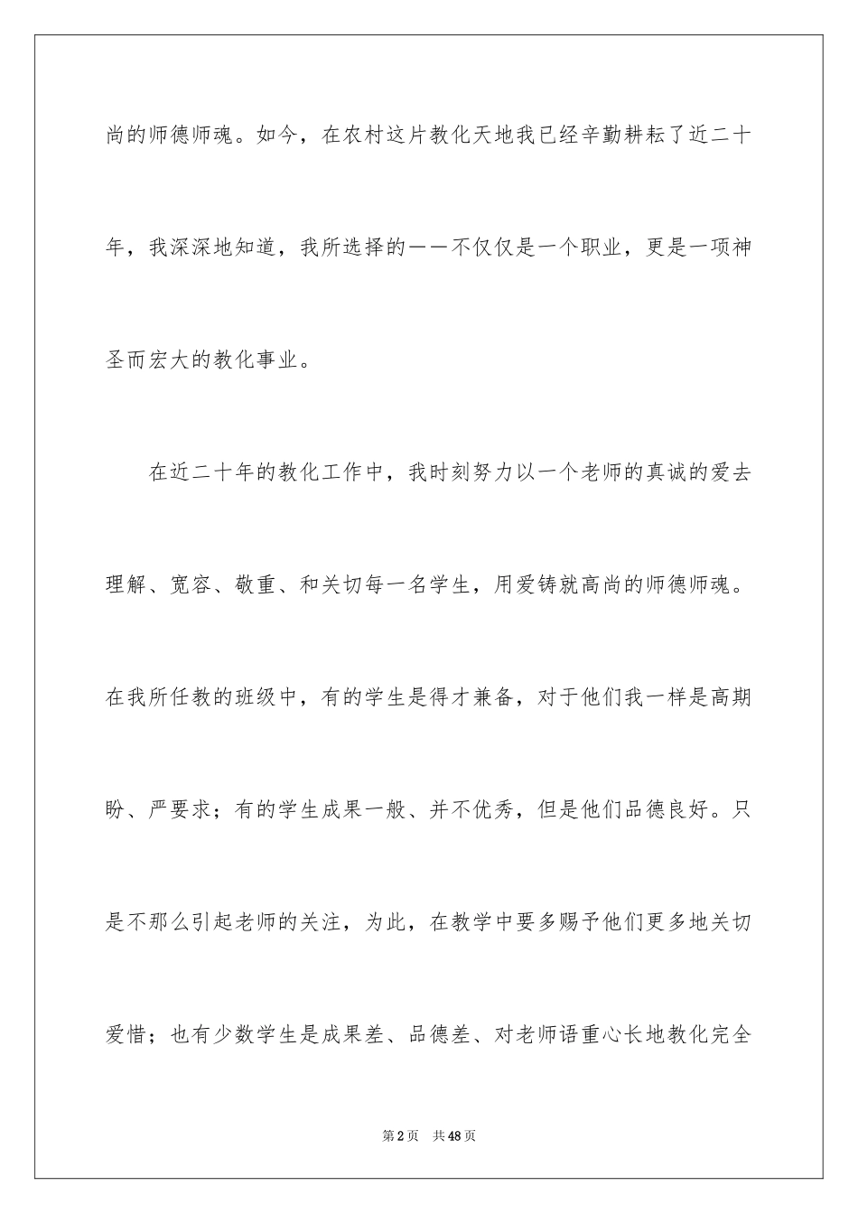 2024关爱学生的教师演讲稿_1_第2页