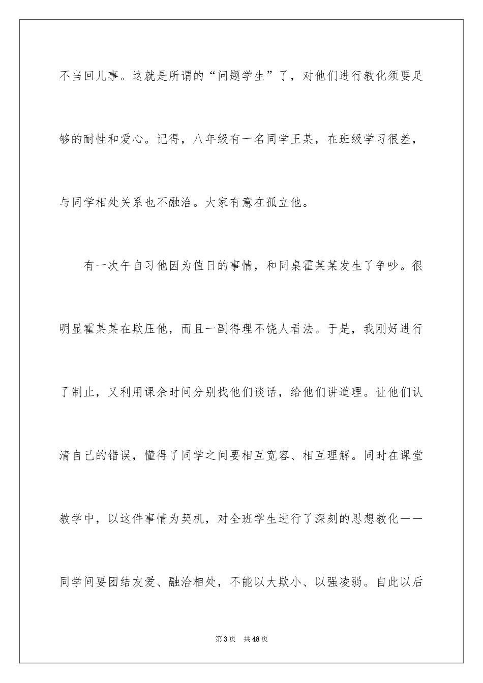 2024关爱学生的教师演讲稿_1_第3页