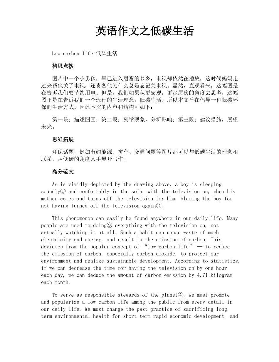 英语作文之低碳生活_第1页